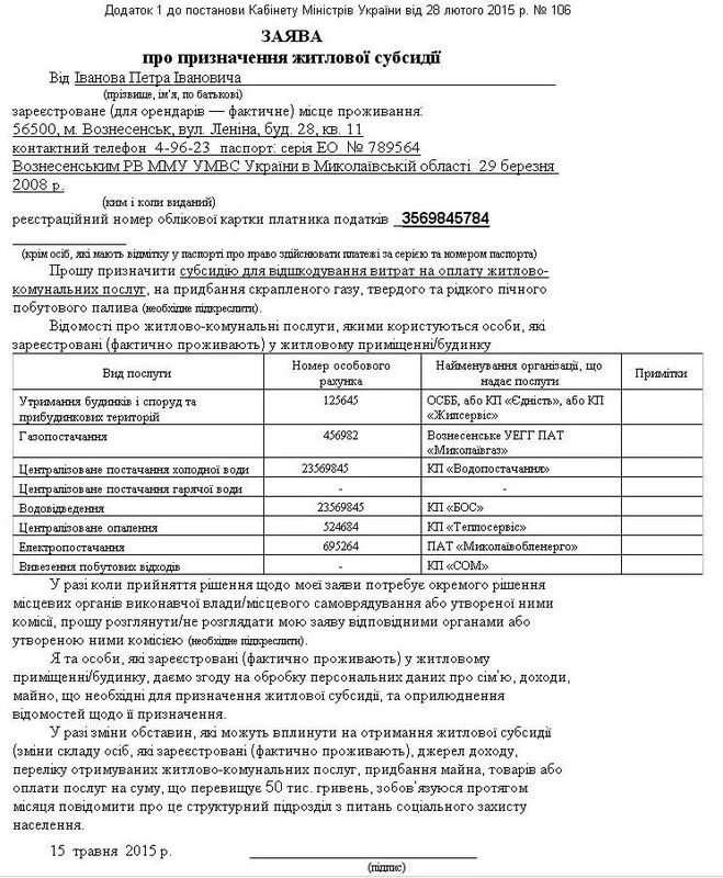 Субсидии заявление доход. Образец заполнения заявления на субсидию. Образец заполнения заявки на субсидию. Форма заявления на субсидию.