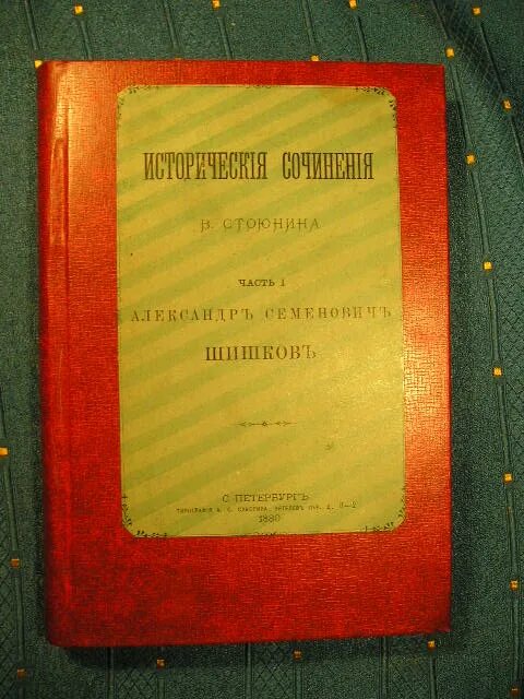 Исторические сочинения книга. Хронография. Сочинения макиавелли. Костомаров н. Костомарова.