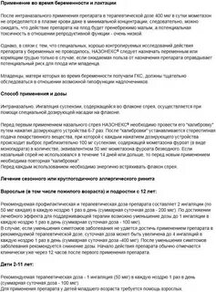 Сколько капать назонекс ребенку