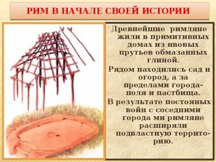 События в древнем риме история 5 класс