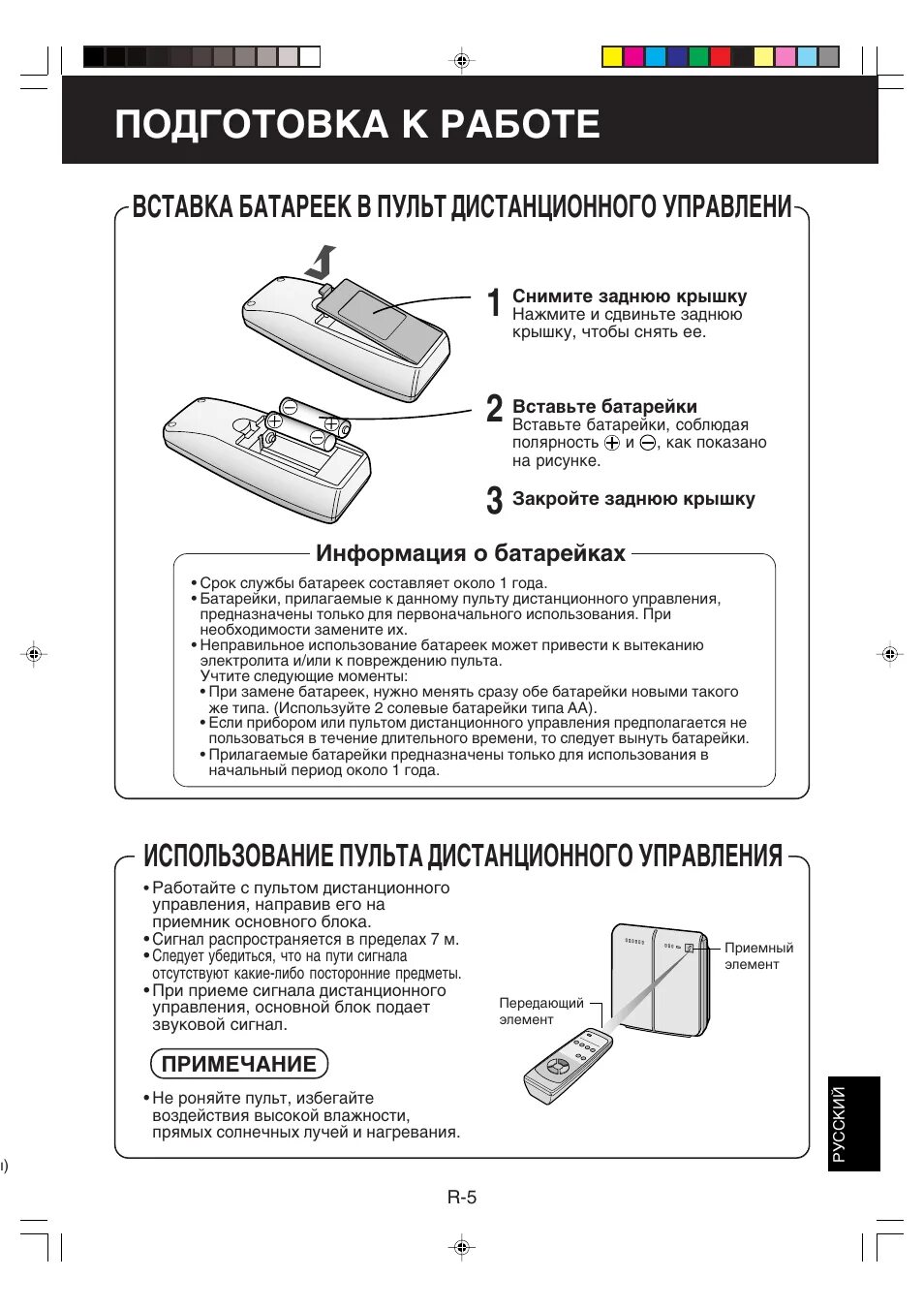 Подготовка пульта ду, Использование пульта ду, Замена батарейки в пульте ду Инст