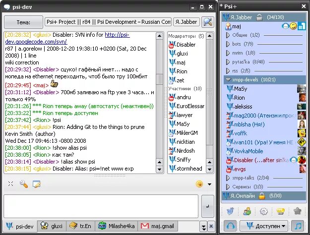 Psi программа. Psi мессенджер. Jabber Интерфейс. Psi для Linux. Псичат