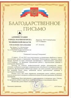 Благодарит за курсы