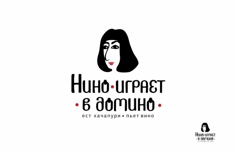Грузинский ресторан логотип. Эмблема грузинского ресторана. Грузинское кафе лого. Логотип Кавказского ресторана. Нино играет в домино кафе ижевск