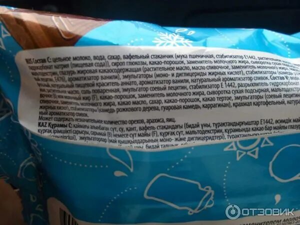 Русский размах. Мороженое русский размах состав. пломбир русский размах состав. упаковка шоколадного мороженого состав. состав мороженого в стаканчике.