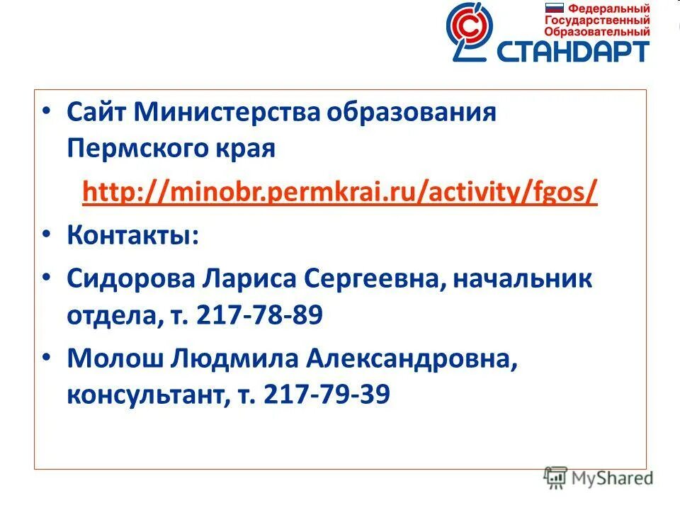 Фгос начального общего образования 2022. Фгос лаб. Фгос лаб. Фрогс. Фгос лаб.