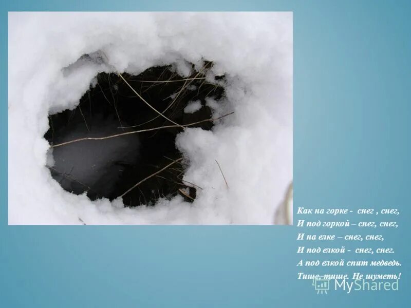 как на горке снег снег