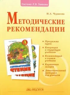 Литературное чтение методические рекомендации
