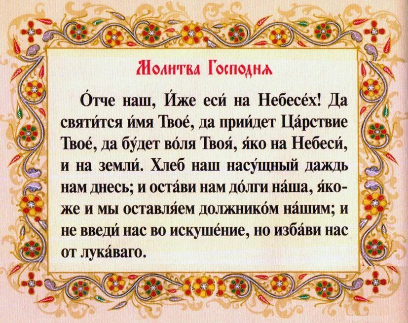 Отче наш текст молитвы слушать. Молитва Отче наш на церковно-Славянском языке. Отче наш молитва на старославянском. Молитва Отче наш на старославянском языке. Отче наш иже еси.