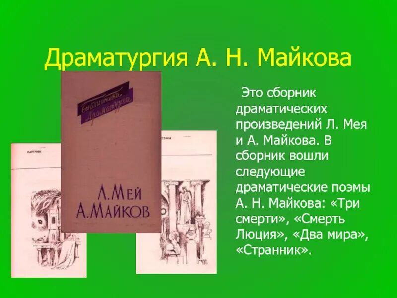 Какие рассказы вошли в сборник. Майков произведения. творчество майкова. сборник рассказов майкова. стихи майкова.