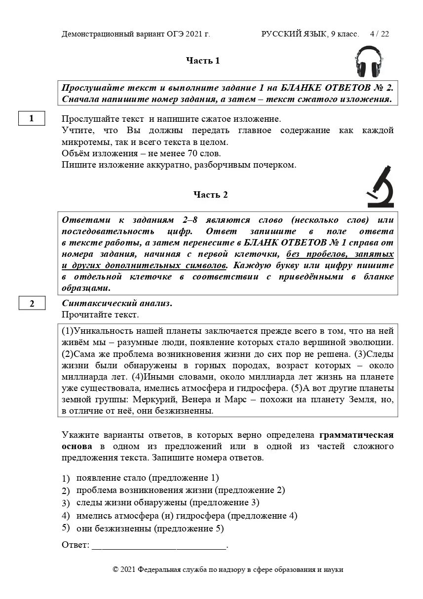 Демонстрационный вариант огэ 2024 английский. ОГЭ по русскому языку 2022 демоверсия. Русский язык 9 класс ОГЭ 2022 по новой демоверсии. КИМЫ ОГЭ русский язык 2021.