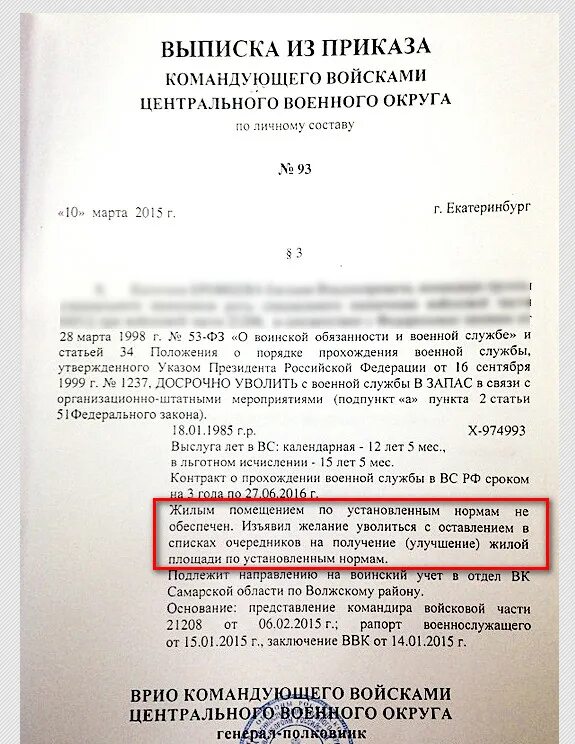 Нахождение в списках части. Приказ об увольнении военнослужащего по контракту. Приказ об увольнении с военной службы. Выписка об увольнении военнослужащего по контракту. Выписка из приказа об увольнении с военной службы.