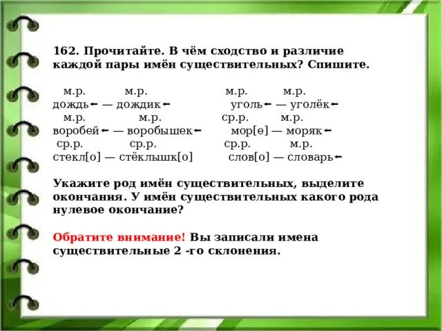 В чем сходство и различие каждой пары выделенных слов. Прочитайте в чем сходство и различие глаголов в каждой группе. Прочитай в чём сходство и различие каждой пары выделенных слов.