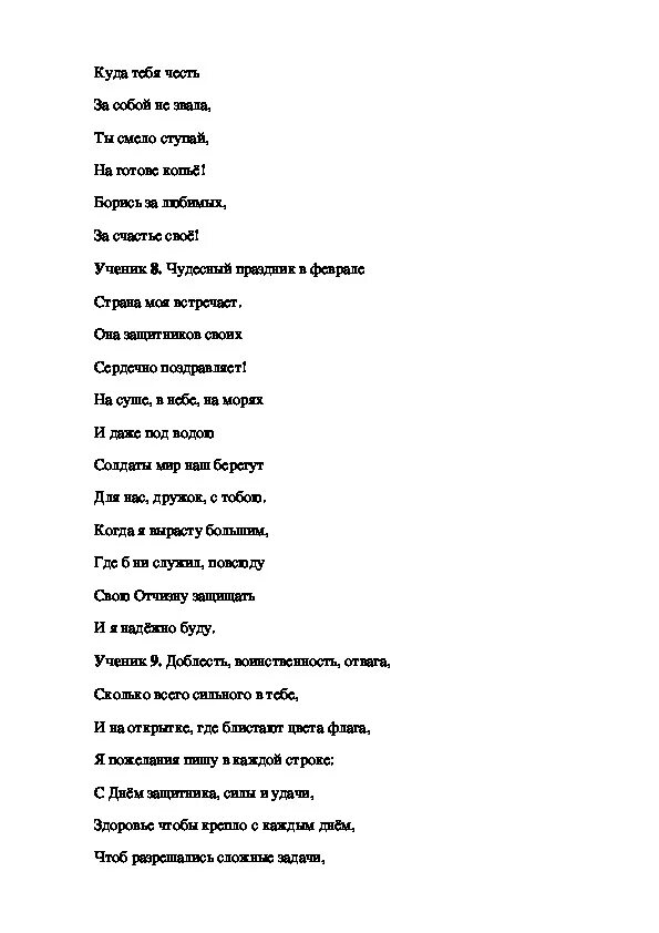 Сценарий на 23 февраля. Сценка на 23 февраля. Сценарий на 23. Сценка для мальчиков на 23 февраля. Небольшой сценарий на 23 февраля