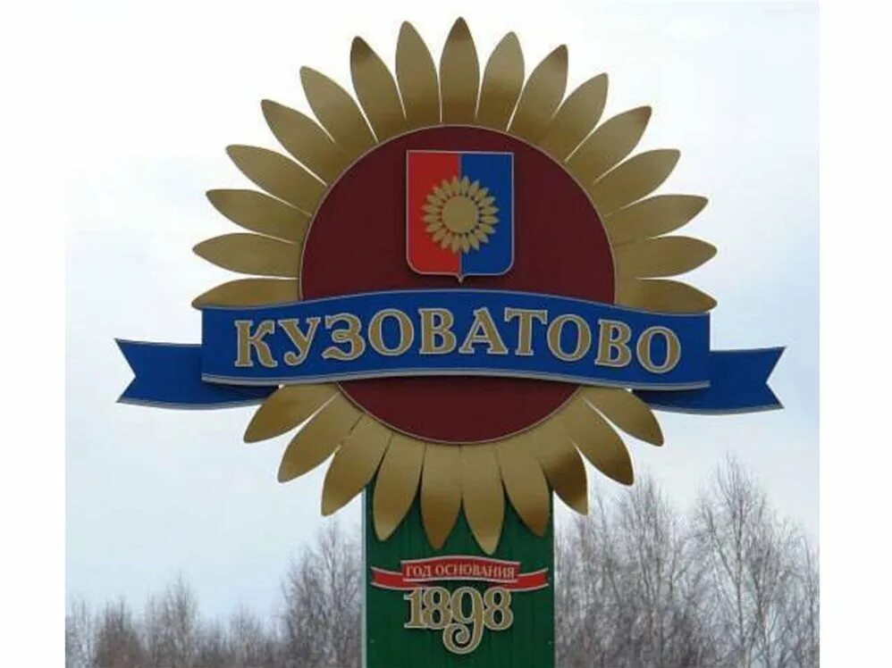 Рп кузоватово ульяновская область. Кузоватово вокзал. Рп кузоватово улица ленина. Поселок кузоватово ульяновская. Кузоватово ульяновская вокзал.