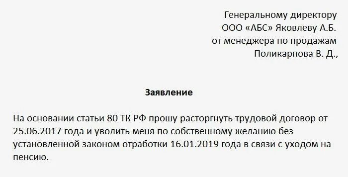 Заявление на увольнение сколько отрабатывать