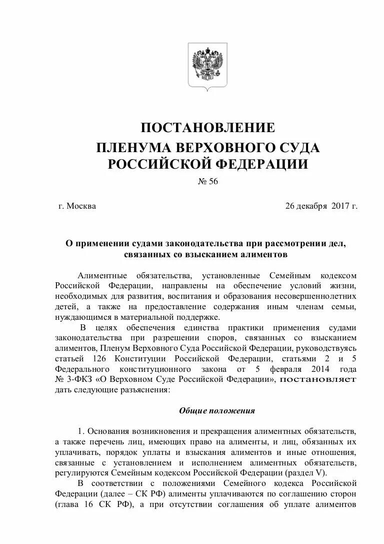 Постановление пленума рф о взыскании алиментов