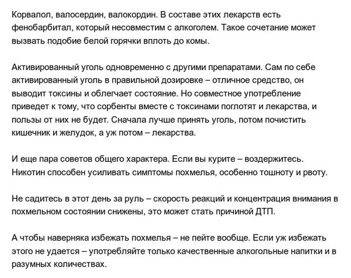 Похмелье симптомы. Состояние как с похмелья но не пил. Сорбенты от похмелья. Что съесть с похмелья. Болею с похмелья что делать