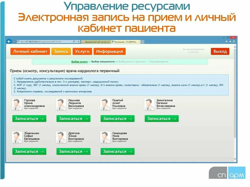 Электронная карта личный кабинет. Запись на прием. Личный кабинет пациента. Электронная запись. Электронная запись пациентов на прием.