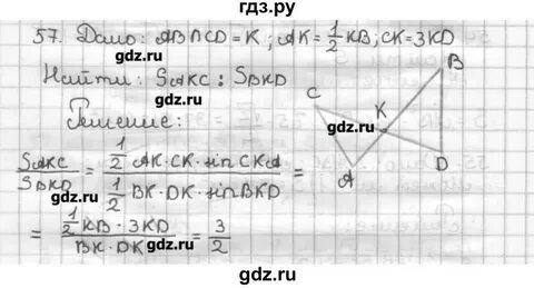 Геометрия 57