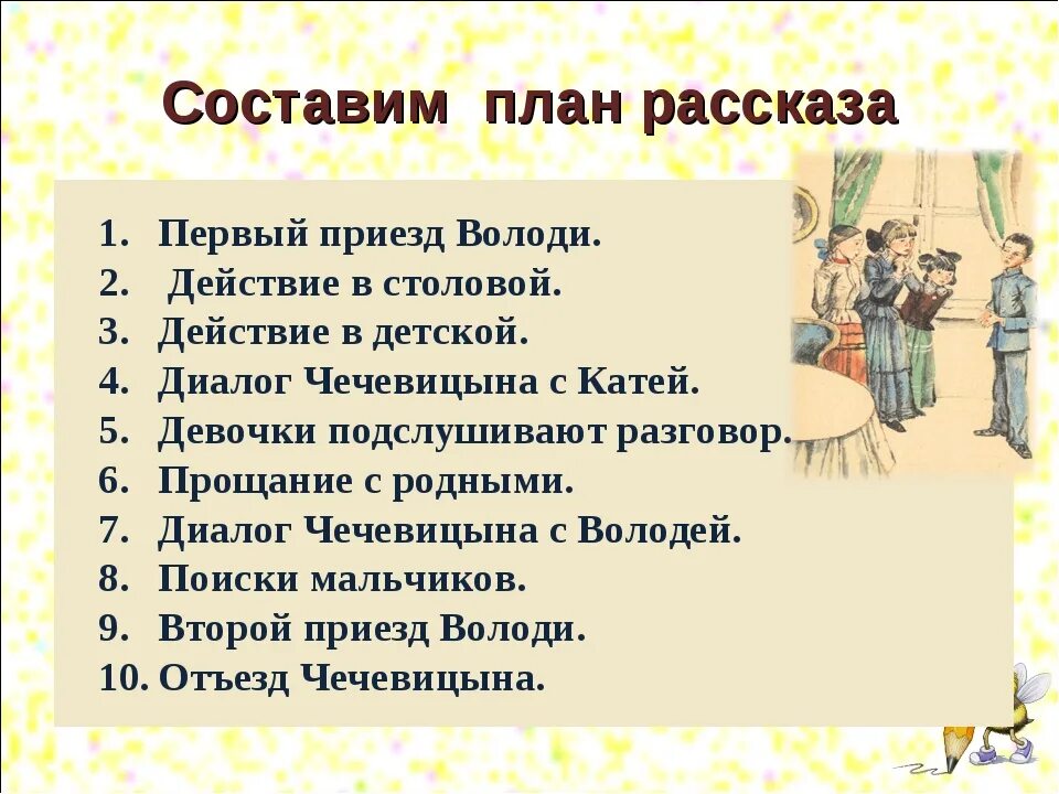 Детство в сокращении краткий пересказ по главам. Чехов мальчики план. А П Чехов мальчики план рассказа 4 класс. А П Чехов мальчики план. План по рассказу мальчики Чехов 5 класс.