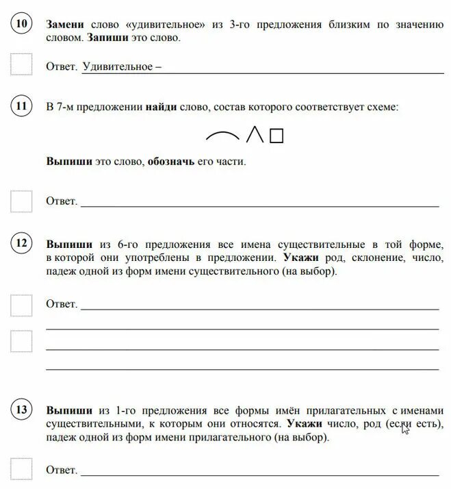 ВПР 4 класс русский 2 задания. Задания по ВПР 4 класс русский язык 2021. ВПР 4 класс русский язык 2022 (2021). ВПР по русскому языку 4 класс.