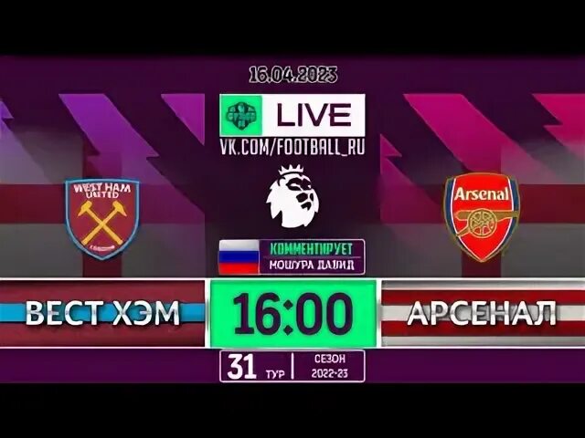Арсенал саутгемптон прямой эфир