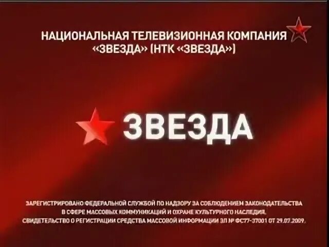 3 канал звезда. Телеканал звезда. Логотип канала звезда. Телеканал звезда 2007. Логотип телеканала звезда 2005.