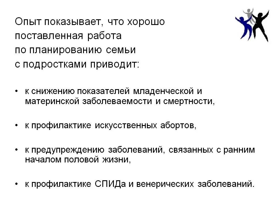 Планирование семьи тула. Отделение планирования семьи и репродукции. Задачи планирования семьи. Задачи планирования семьи. Планирование семьи определение воз.