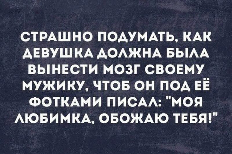 Выношу мозги мужу. Как выносить парню мозг. Вынести мозг парню. Вынесла мозг мужчине. Выносить мозг мужчине.