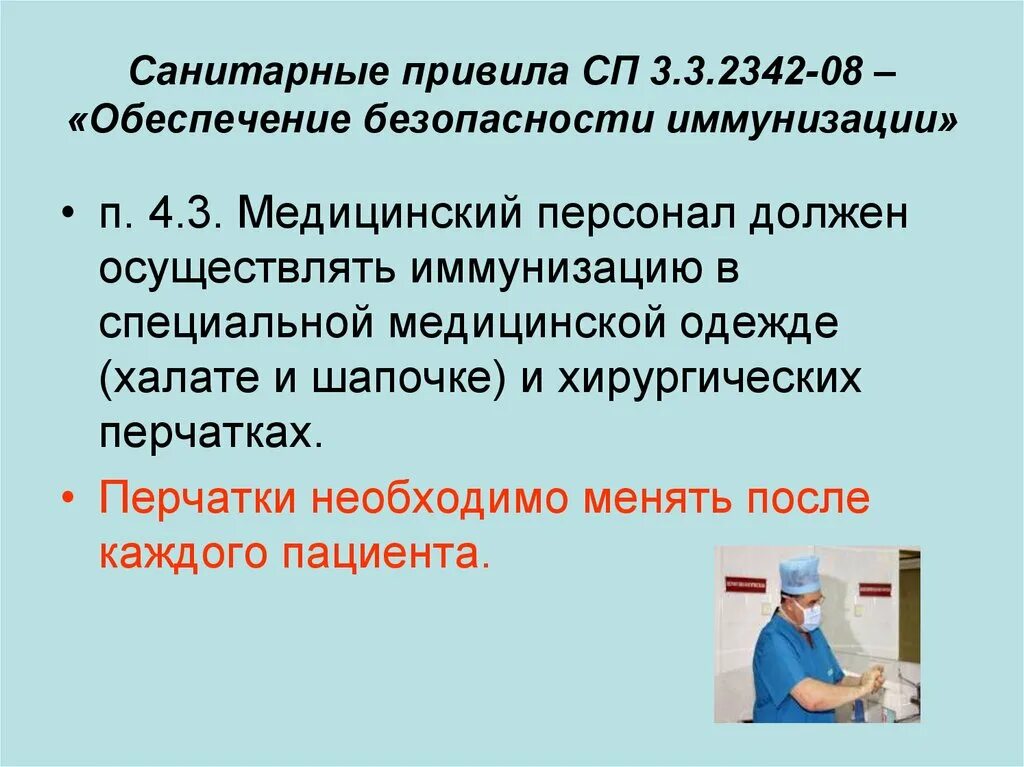 Тест нмо иммунизация детей в период пандемии. Обеспечение безопасности иммунизации. Безопасность пациента при проведении вакцинации. Вакцинация медперсонала. Безопасность медицинского работника при проведении вакцинации.