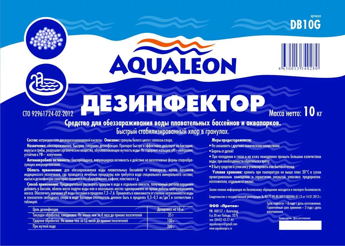 Состав хлора в воде. "Aqualeon дезинфектор жидкий 12". Дезинфектор Аквалеон для бассейна. Дезинфектор для бассейна Aqualeon в таблетках 20 г. Гипохлорит натрия (20%).