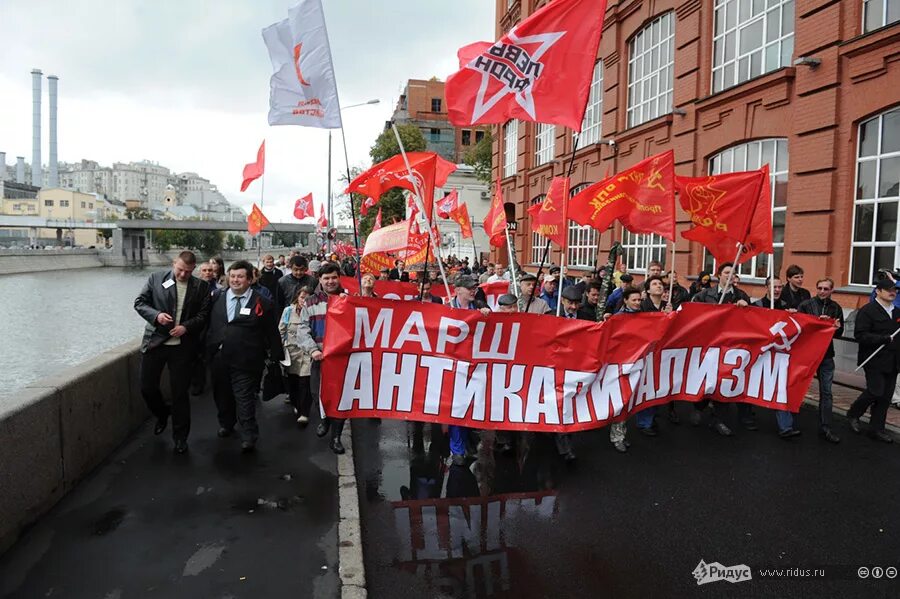 Левый фронт (Россия). Марш коммунистов в России. Левый блок (Россия). Шествие РКРП РОТФРОНТ. Левые коммунисты выступали против