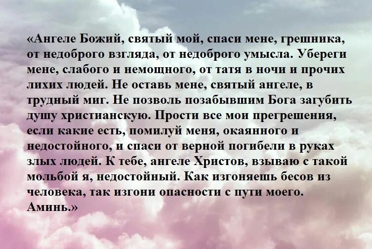 Молитва ангелу хранителю о помощи и защите. Мальва ангелу хранителю. Молитва ангелу хранител. Молитва утренняя и вечерняя ангелу хранителю. Молитва ангелу хранител.