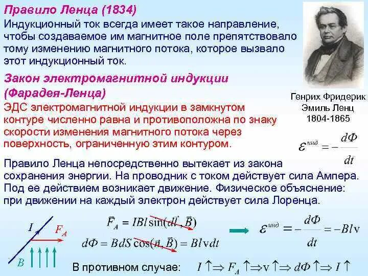 Модуль силы индукционного тока зависит от. Правила Ленца закон электромагнитной индукции. Закон магнитной индукции правило Ленца. Сформулируйте закон Ленца для электромагнитной индукции. ЭДС электромагнитной индукции.