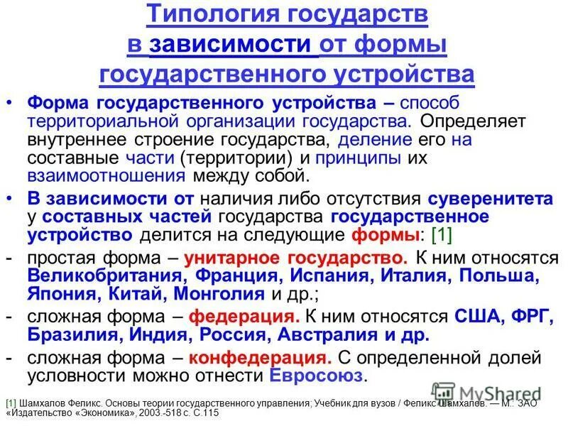 Конфедеративная форма устройства