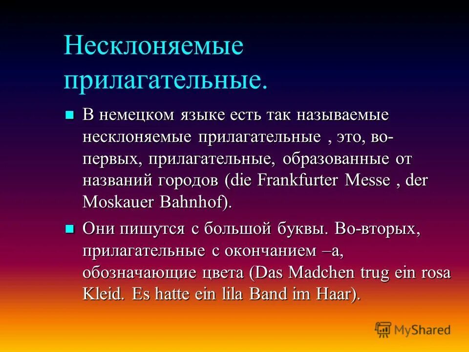 Адъективное склонение прилагательных. Адъективное склонение прилагательных