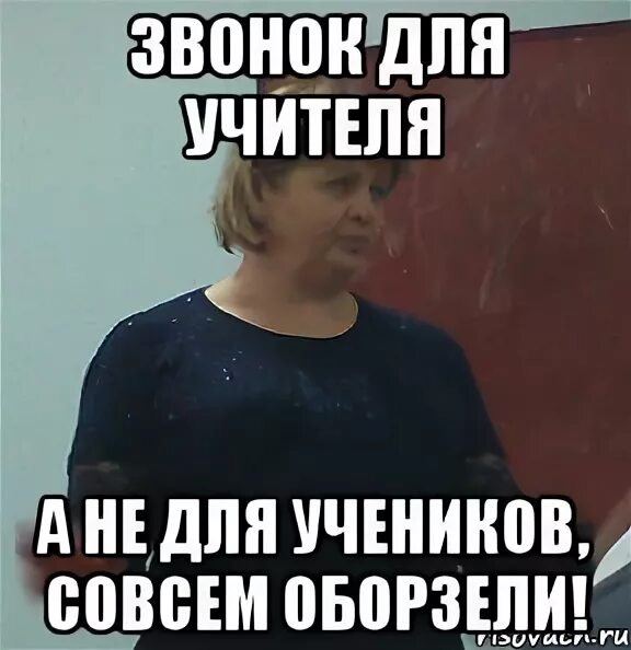 Школьник превзошел учительниц магии и стал богом. Звонок для учителя мемы. звонок не для учителя. ученик превзошел учителя мем.