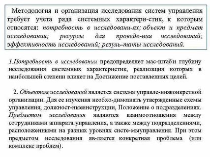 Уровни исследования систем управления