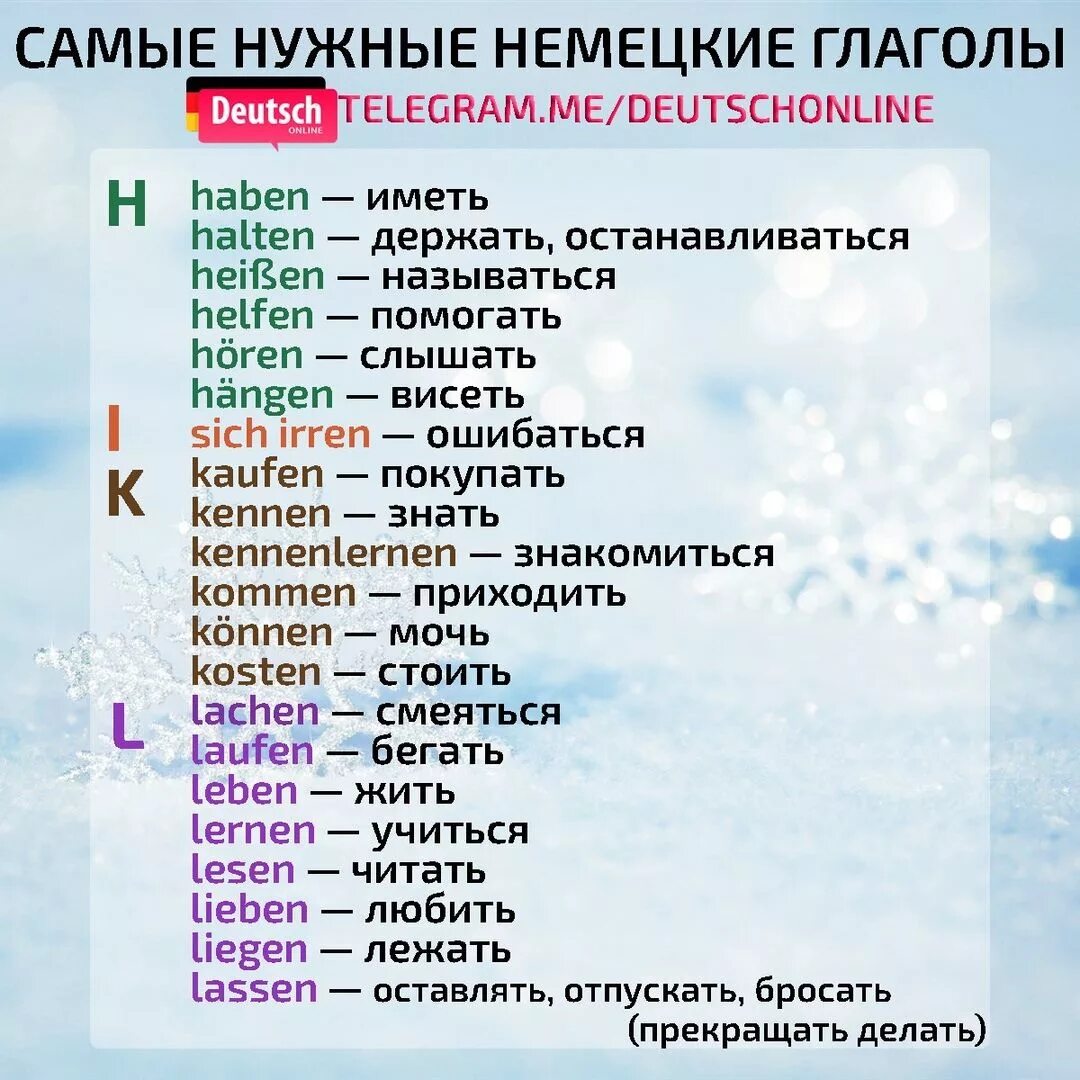 Базовые глаголы немецкого языка. Основные немецкие глаголы с переводом. 100 Базовых глаголов в немецком. Глаголы на немецком языке с переводом.