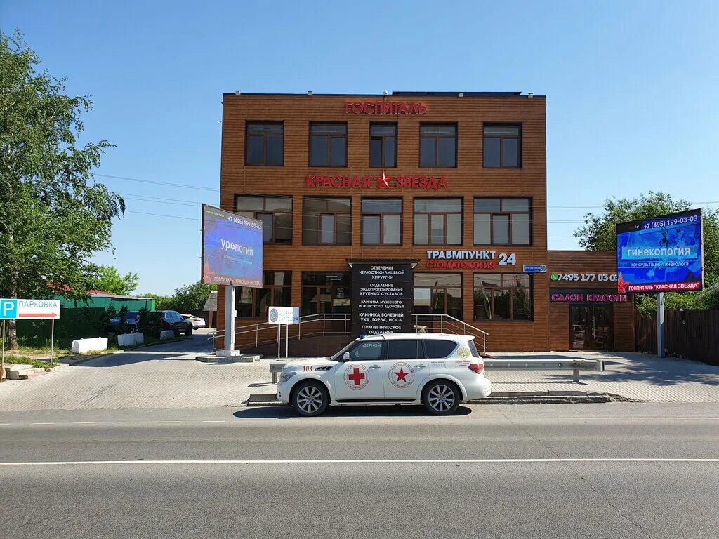 красная звезда медцентр красногорск. госпиталь красная звезда красногорск. красная 24. красная звезда опалиха медцентр. красная звезда гольево.