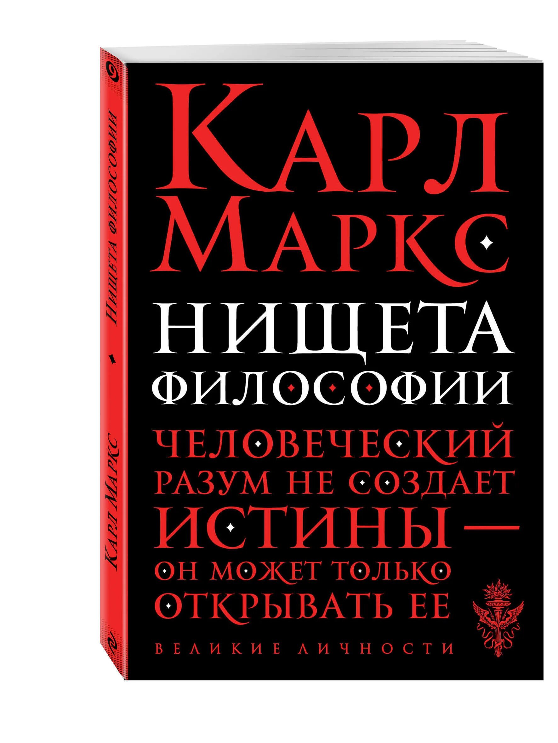 Нищета философии книга. Нищета философии. Маркс к. "нищета философии".