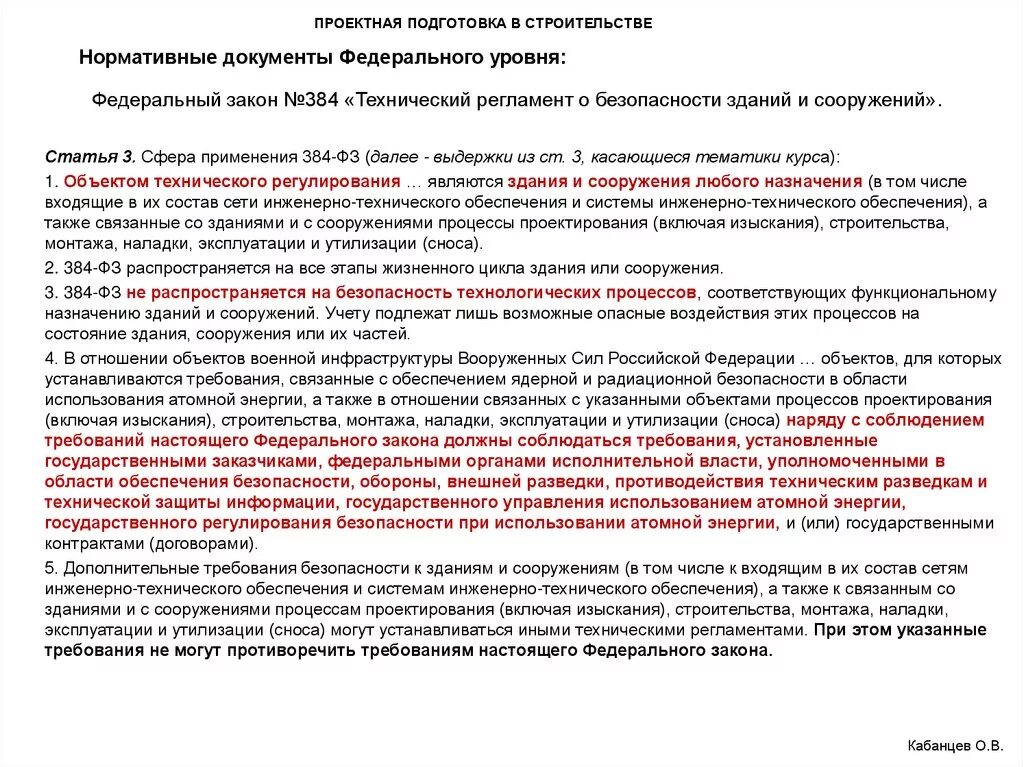 Документы на снос зданий и сооружений. Процесс сноса зданий. Тех регламент безопасность зданий и сооружений. Требования по сносу зданий и сооружений.