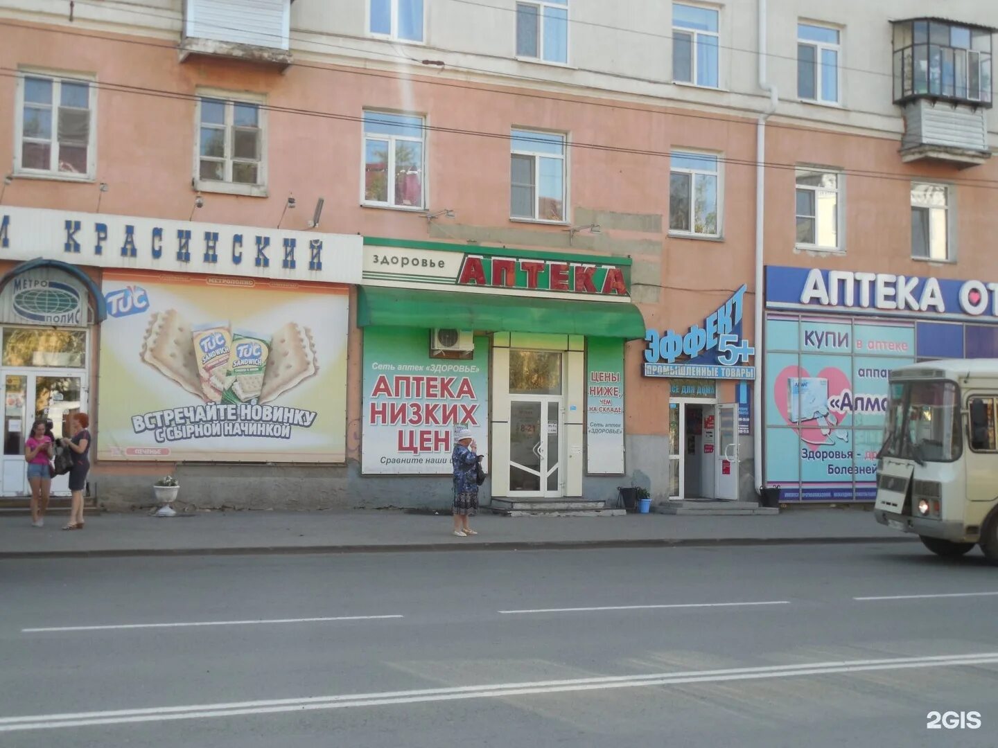 аптеки кургана телефоны. красина 63 курган. курганфармация аптека курган. домашний доктор глазов. курган куйбышева 55 аптека здоровье.