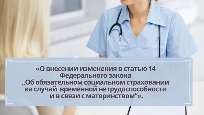 Изменения обязательного социального страхования