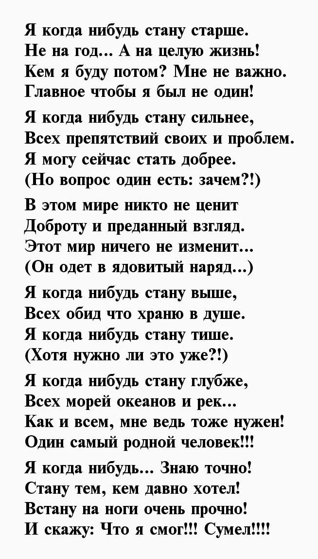 Стали старше текст песни. Стих про себя. Стих про себя любимого. Стихи Гумилёва о любви к женщине. Стих про себя любимую.