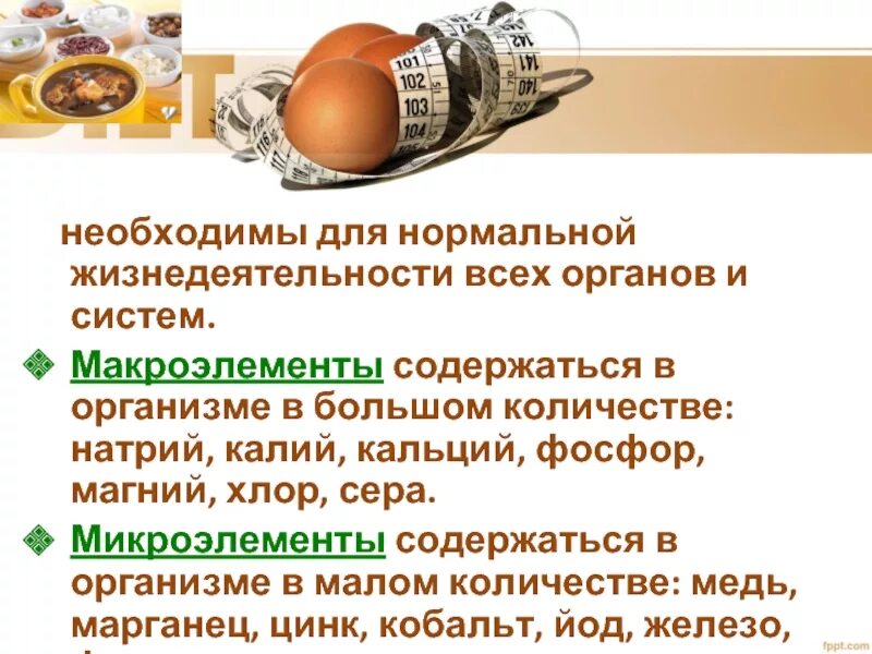Калий кальций магний хлор фосфор сера