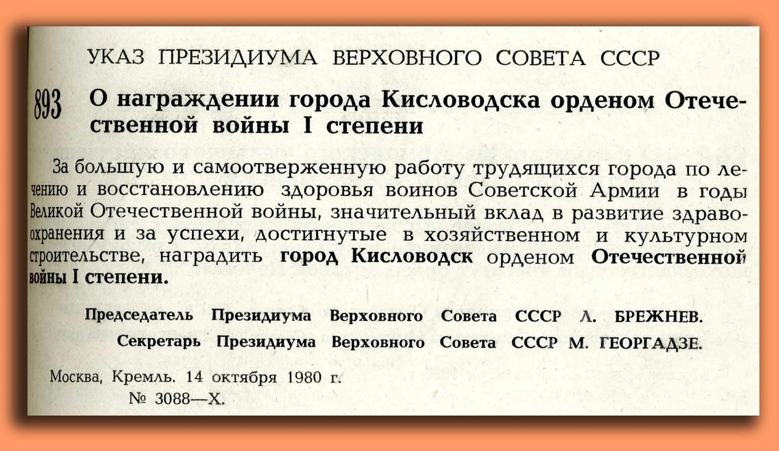 Указ президиума верховного совета ссср 39. Указ Президиума СССР. Указ Верховного совета СССР. Указ Президиума Верховного совета. Указы Президиума Верховного совета СССР О награждениях.