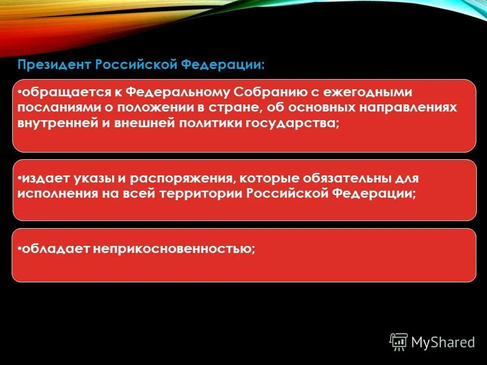 Итоги послания президента. 15 января 2020 послание президента федеральному собранию кратко. Согласительные процедуры президента. Ежегодное послание президента федеральному собранию. Послание федеральному собранию.