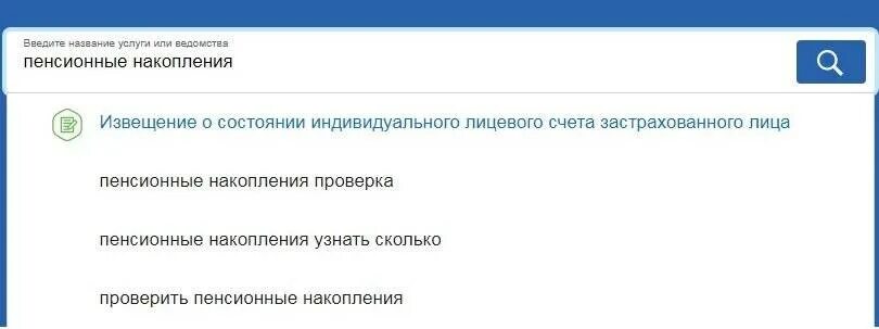 Пенсионные накопления госуслуги. Узнать свои пенсионные накопления через госуслуги. Госуслуги узнать накопительный пенсионный. Пенсионные накопления в госуслугах.